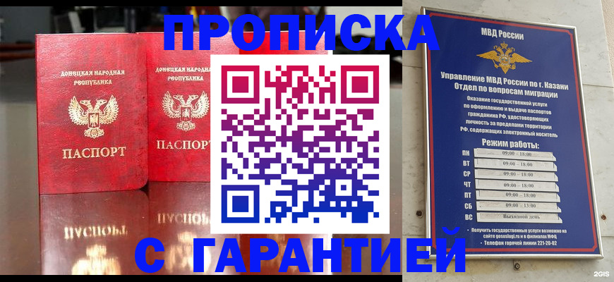 прописка 2025 в Кеми