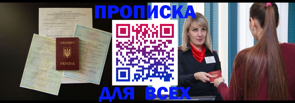 прописка в Кеми