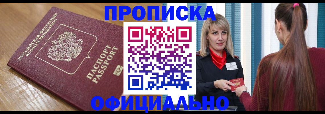 прописка в квартире в Кеми